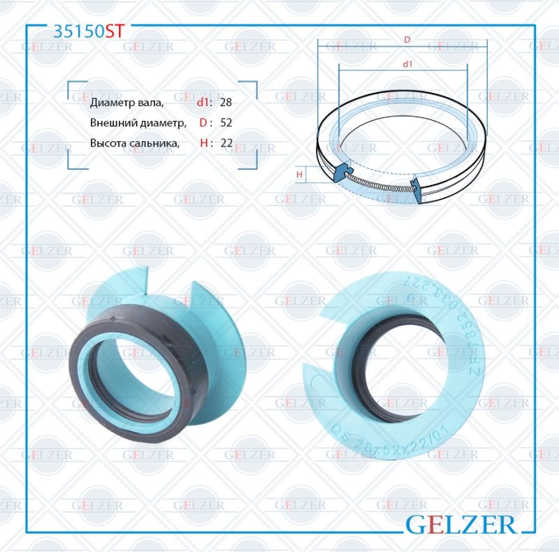 

Сальник рулевой рейки GELZER 28*52*22(7V2) 35150ST, 35150ST