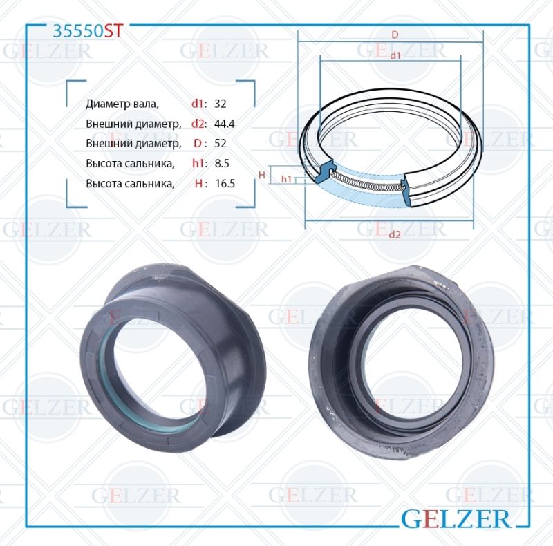 

Сальник рулевой рейки GELZER 32*44.4/52*8.5/16.5(6V2) 35550ST, 35550ST