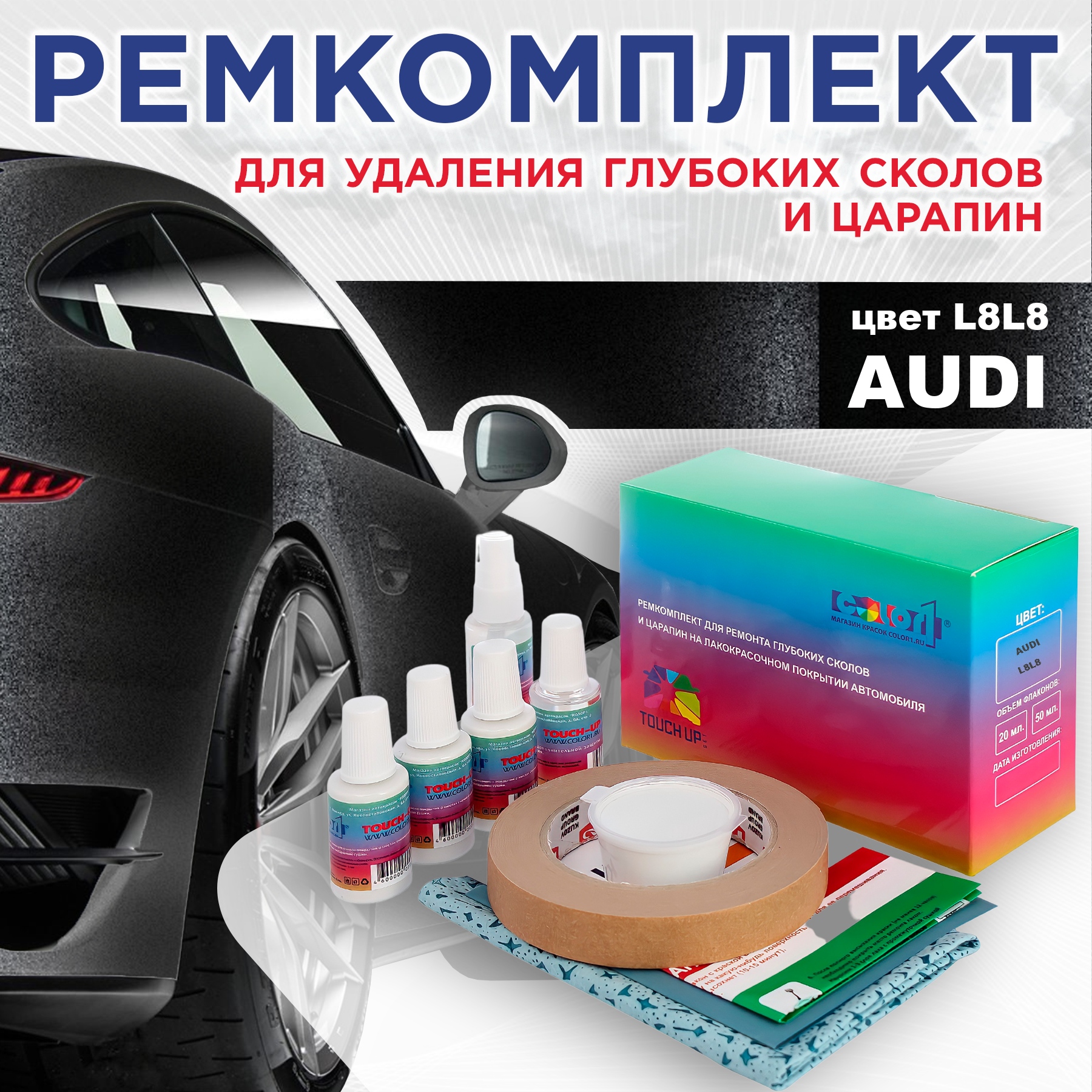 

Ремкомплект для ремонта сколов и царапин AUDI, цвет L8L8 - OEM MULTI TONE, Бесцветный