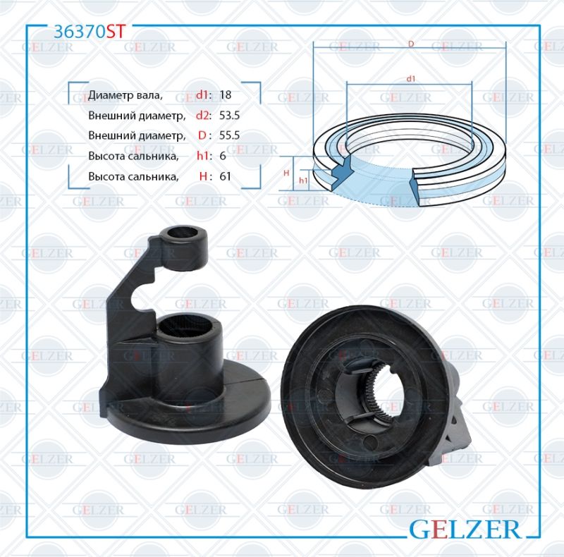 

Верхний защитный колпачек рулевой рейки GELZER 18*53.5/55.5*6/61 (Spec) 36370ST, 36370ST