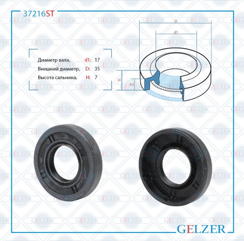 

Сальник рулевой рейки GELZER 17*35*7 (1P) 37216ST, 37216ST