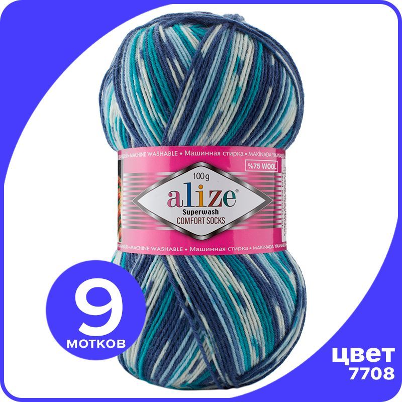 

Пряжа Alize Superwash Comfort Socks - 7708, 100г x 420м - 9 шт / Ализе Супервош Комфорт, Разноцветный, ASWCS_Supеrwаsh _Comfort _Socks_klubоk.shор_9