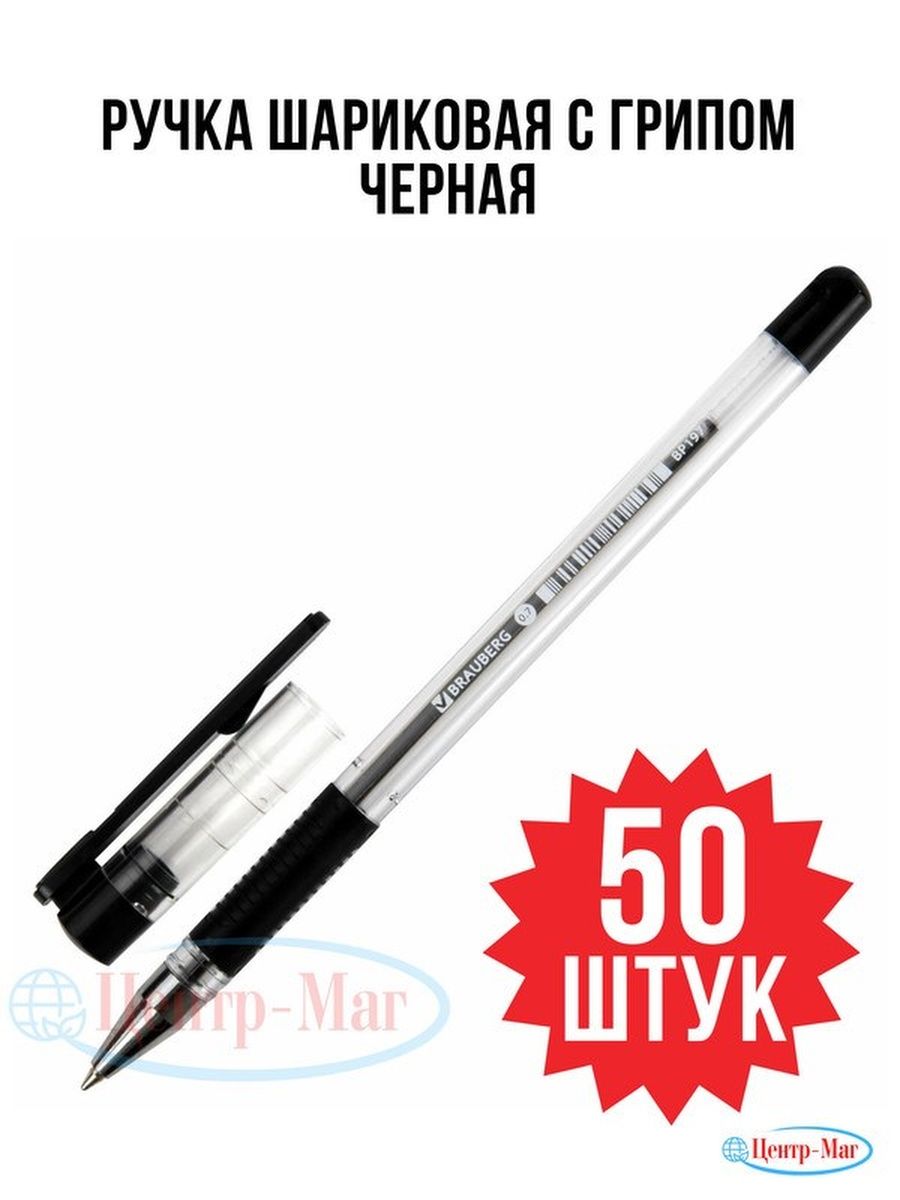 

Ручки Brauberg шариковые 50 шт