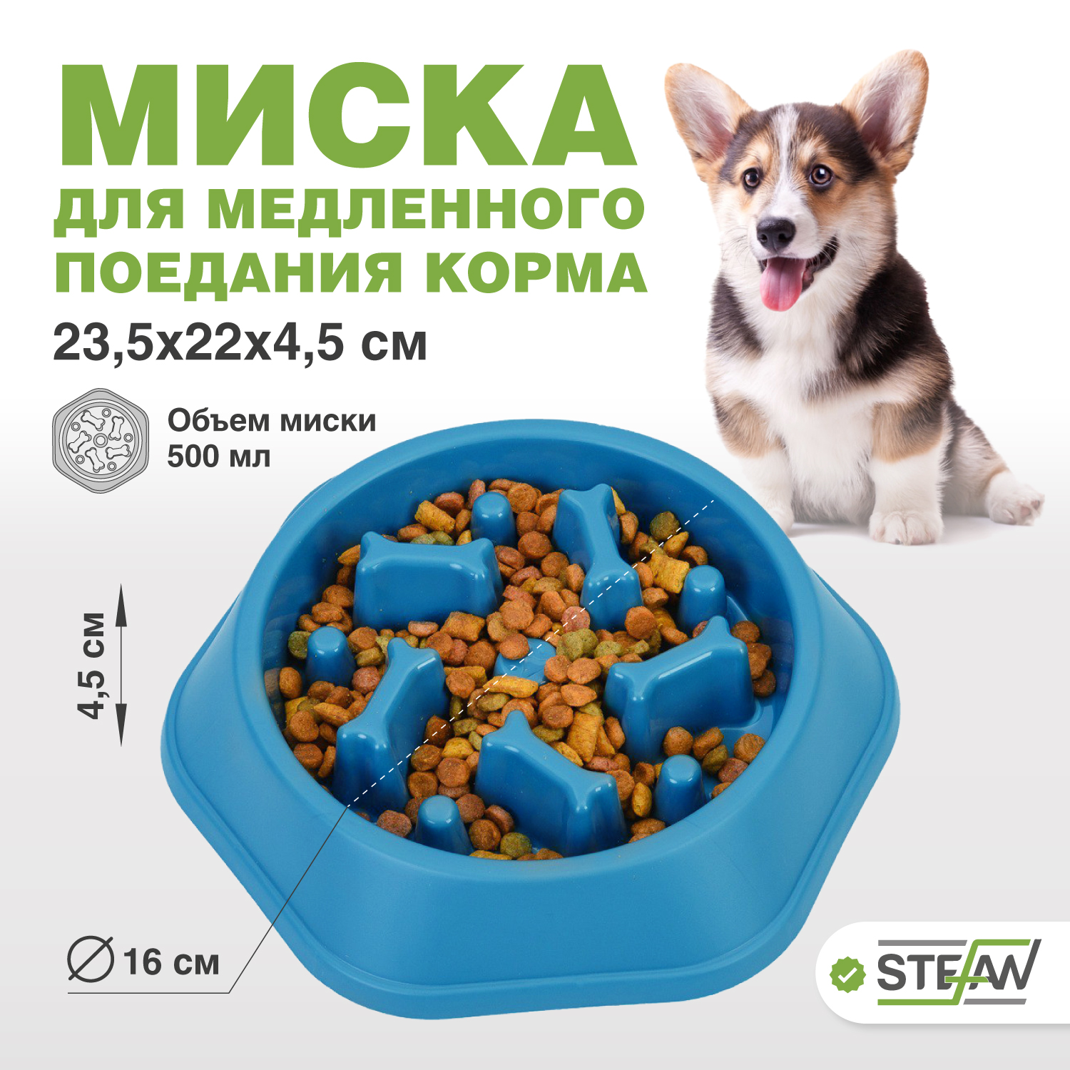 

Миска STEFAN для медленного поедания Косточки, синий