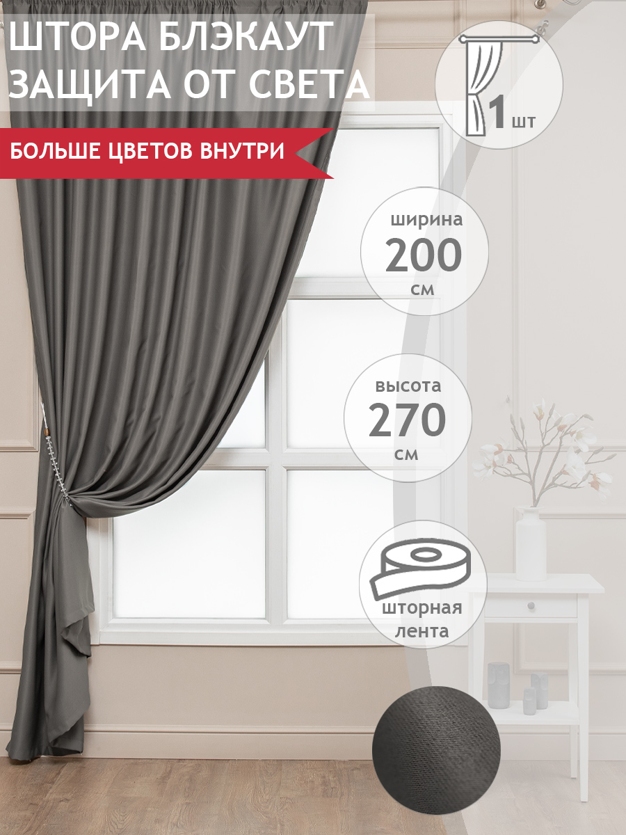 

Штора Amore Mio блэкаут однотонный, на ленте 200х270 1 шт,кофейный, 5