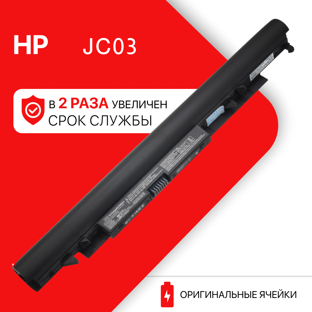 Аккумулятор JC03 для HP HSTNN-LB7W / 250 G6 / Pavilion 15-bw / 15-bs (2850mAh, 10.95V) JC03 / HSTNN-LB7W / 250 G6 / 15-bw / 15-bs / 255 G6 / 17-bs / Pavilion 17z