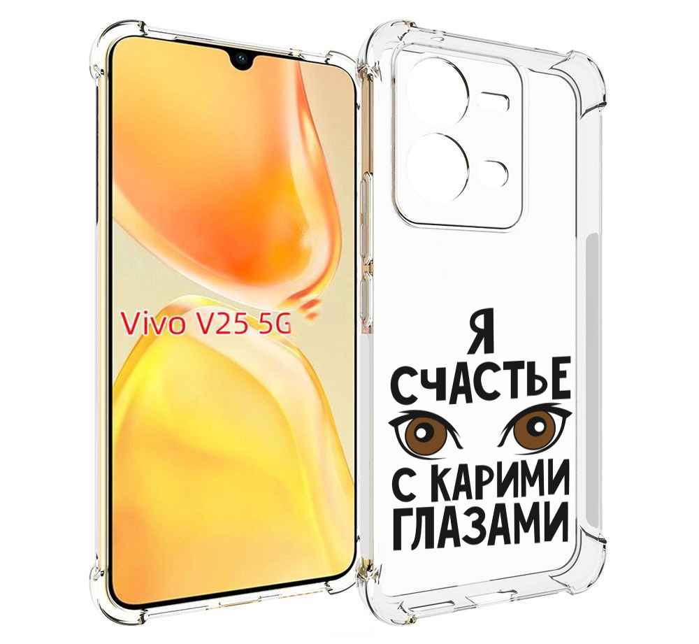 

Чехол MyPads счастье с карими глазами для Vivo V25 5G / V25e, Прозрачный, Tocco