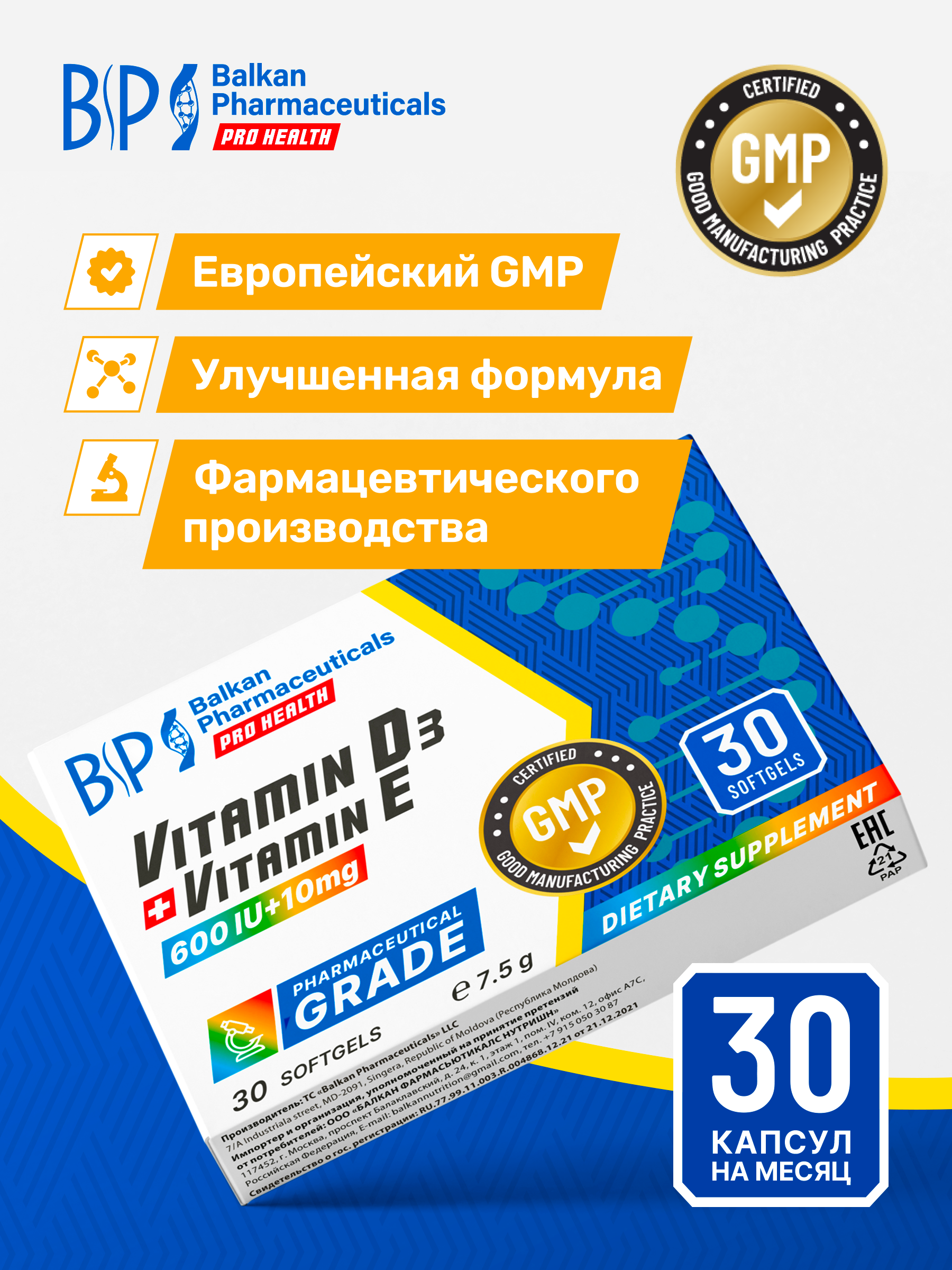 Витамин D3 + Витамин Е Balkan Pharmaceuticals Vitamin D3 + E 30 капсул