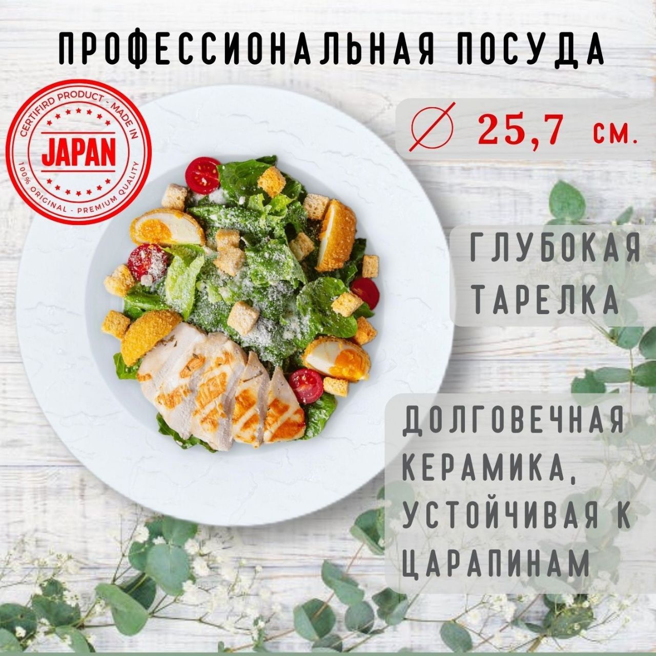 

Тарелка KOYO ROCHE глубокая белая окантовка фактура камень 25,7х4 см