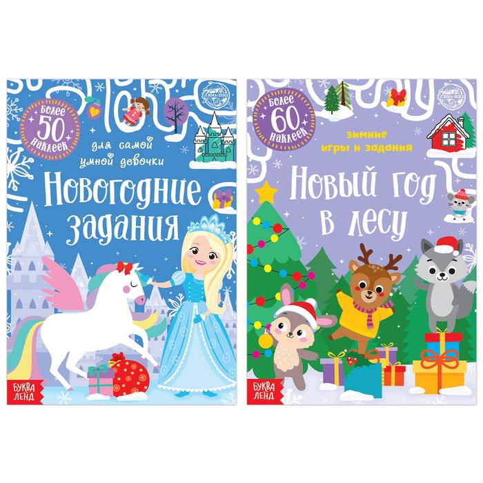 Набор книг с наклейками «Новогодние задания для девочки», 2 шт. по 12 стр. книжки игрушки для маленьких собери картинки играй со зверятами выполняй задания комплект из 3 х книг