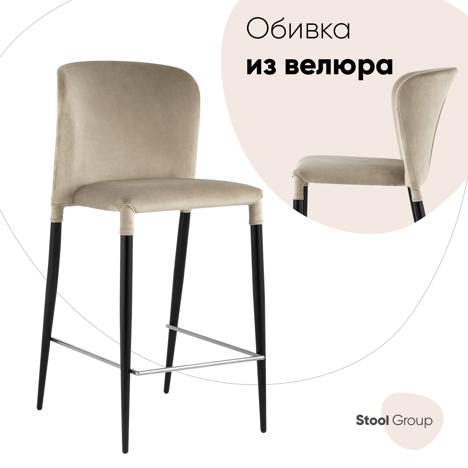 фото Стул stool group лори полубарный велюр бежевый