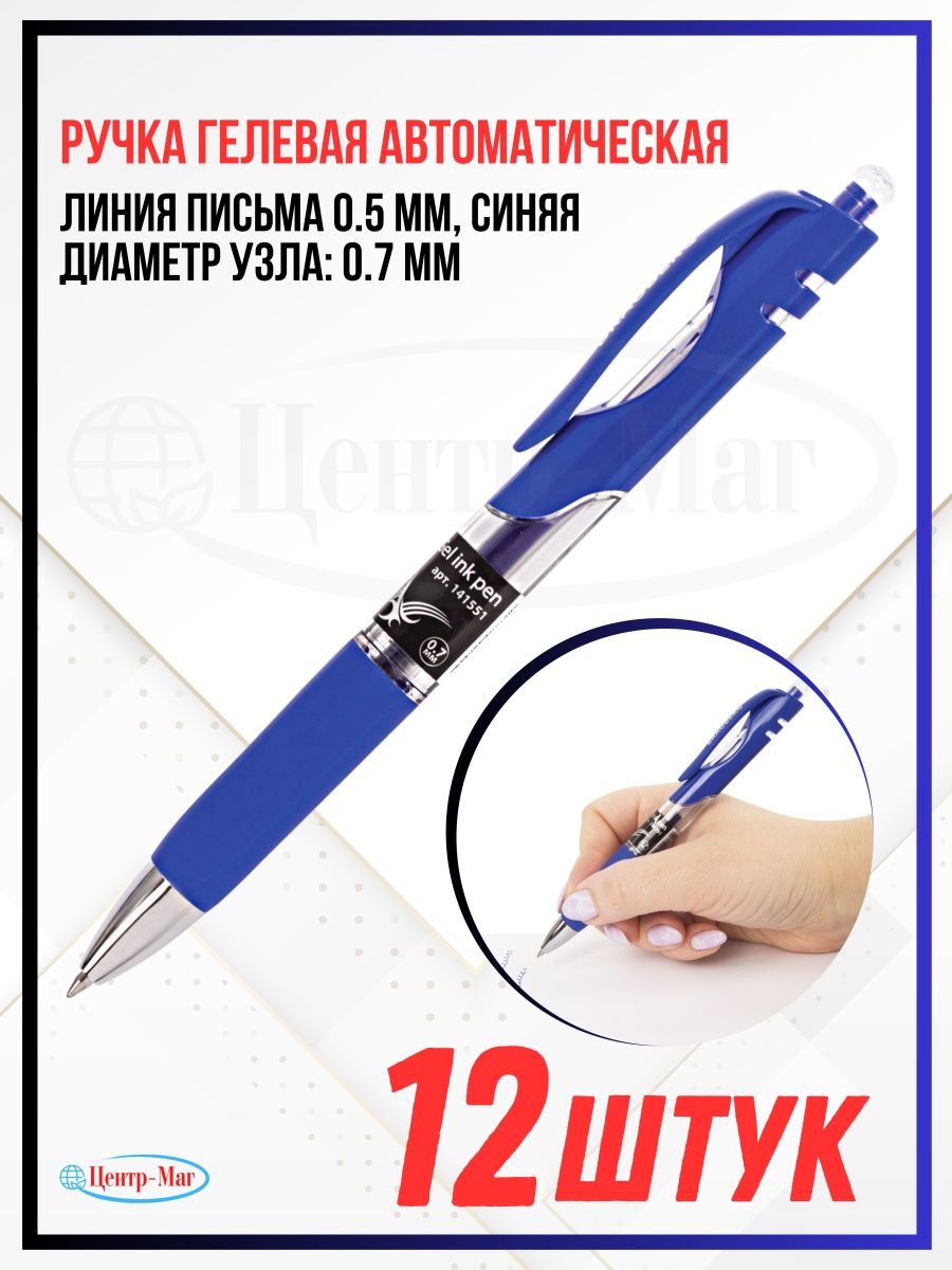 

Ручки Brauberg гелевые автоматические 12 шт