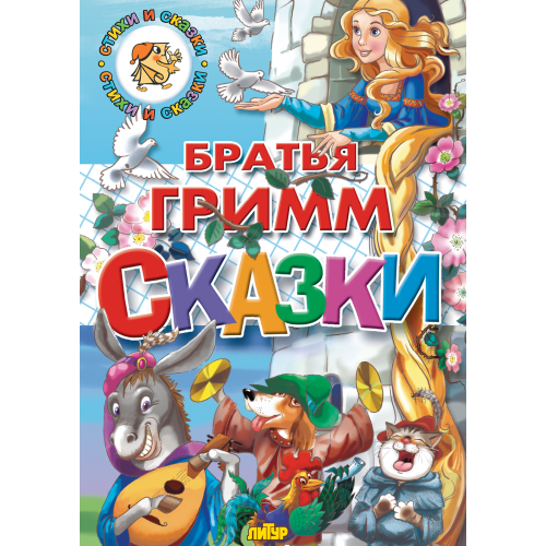 фото Книга сказки литур