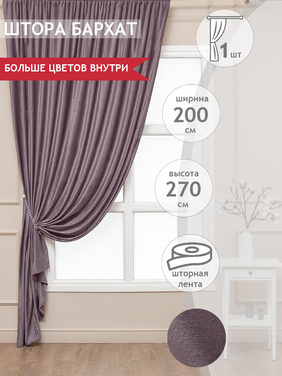 

Штора Amore Mio бархат однотонный, на ленте 200х270 1 шт,брусника, 2