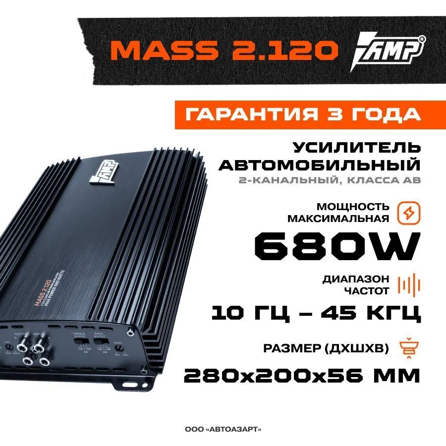 Усилитель AMP MASS 2.120