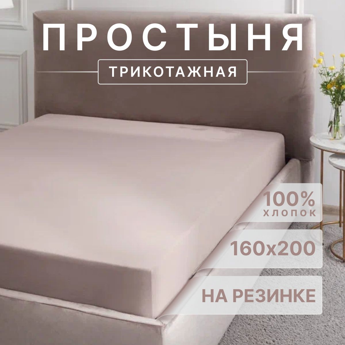 Простыня на резинке Guten Morgen Dolores 160х200 3119₽