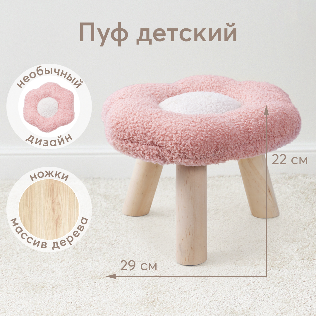 Детский пуф Happy Baby 91032 мягкий ножки из натурального дерева розовый 2272₽