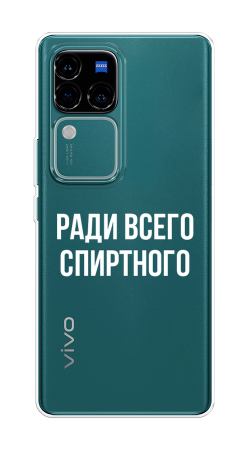 

Чехол на Vivo V30 Pro/S18 Pro "Ради всего спиртного", Серый;белый;прозрачный, 2610050-1