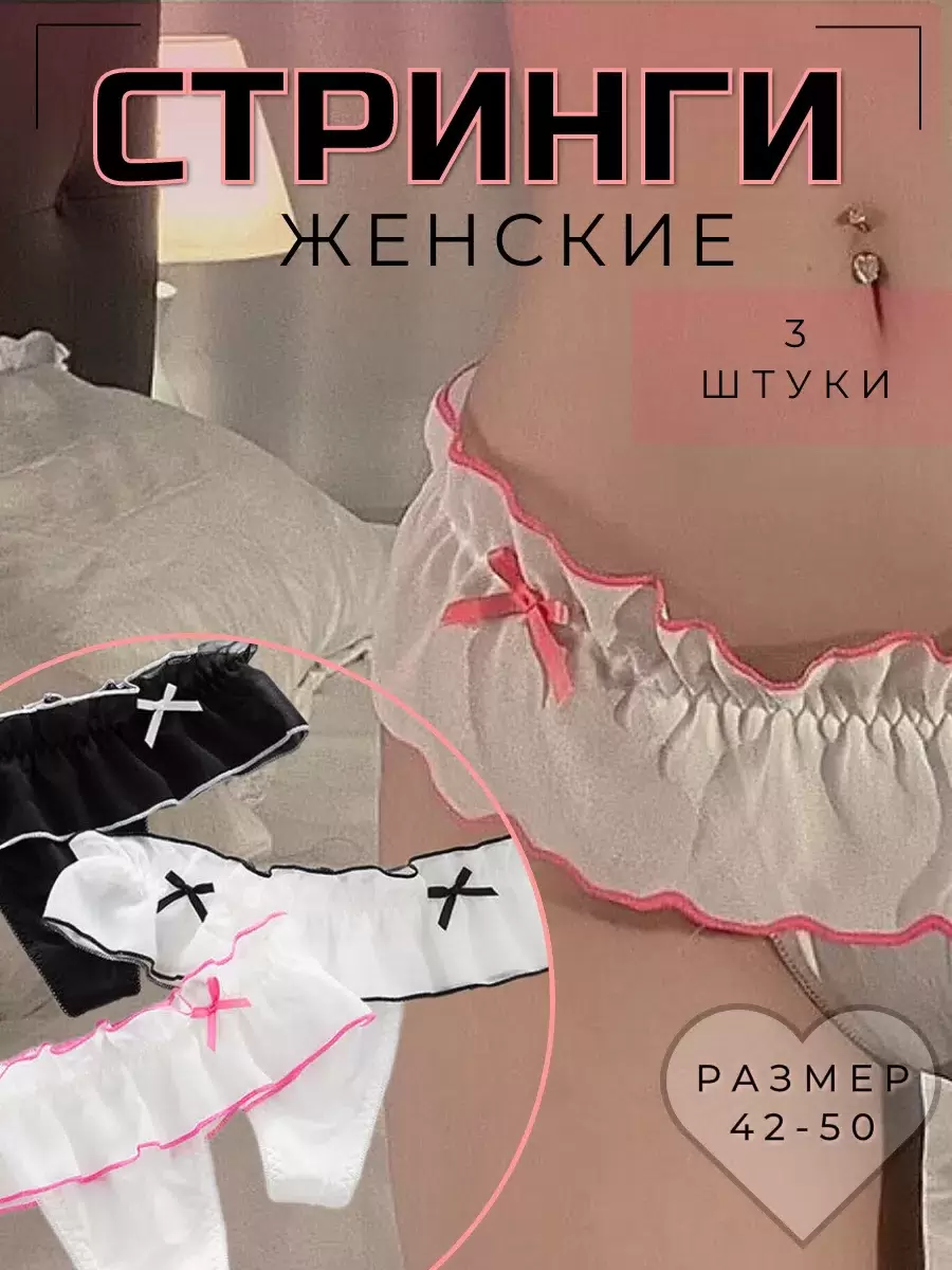 Комплект трусов женских PERFECTLY YOU оборки3 белых, черных 42 RU, 10 шт.