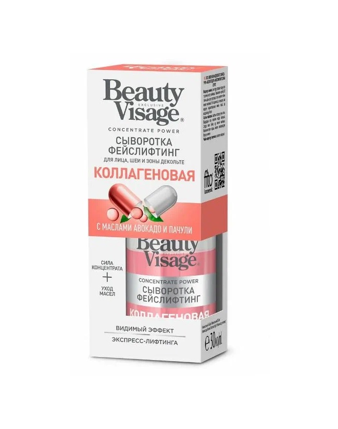 

Сыворотка-Fito Косметик фейслифтинг для лица 30 мл х 2 шт.