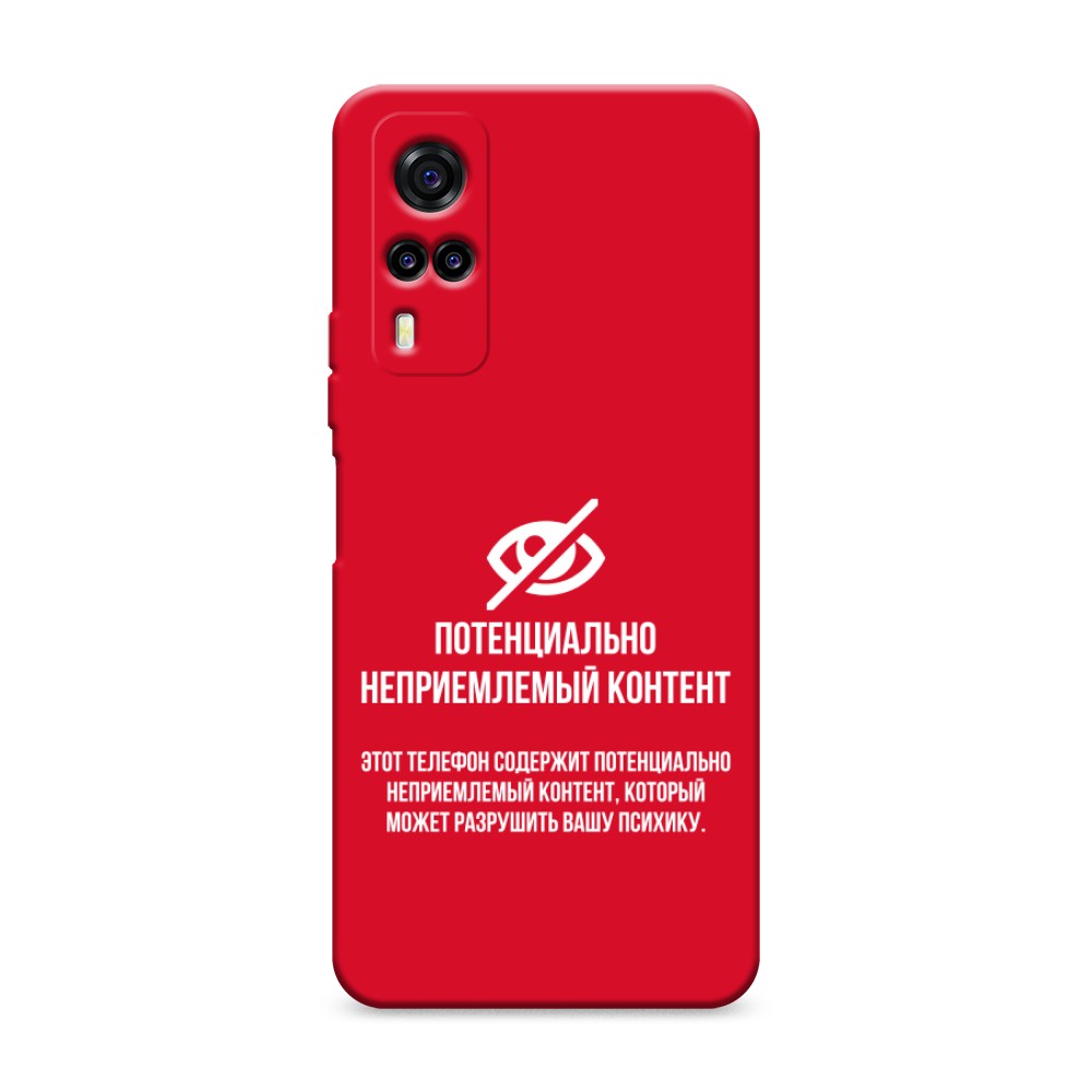 

Чехол Awog на Vivo Y31/Y53s 4G "Неприемлемый контент"