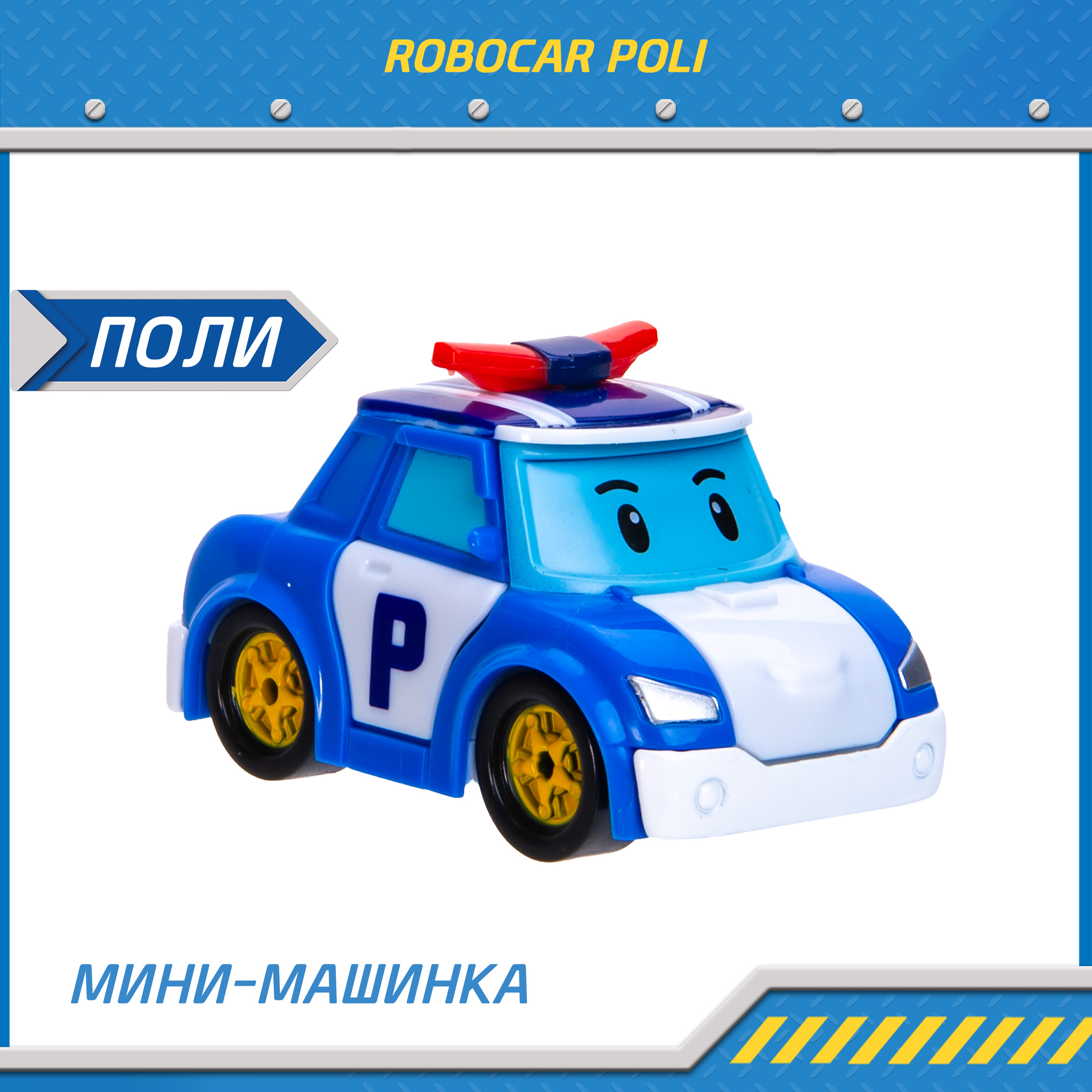 Машина детская Робокар Поли мини Поли MRT-751 399₽