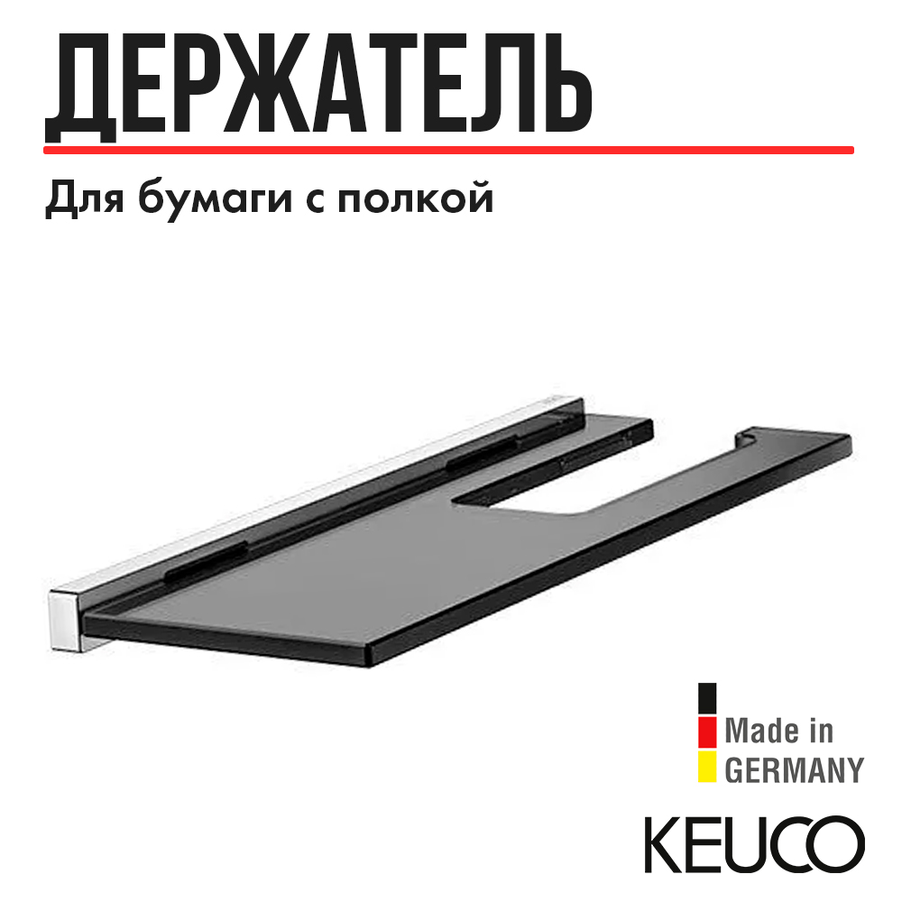 

Держатель для туалетной бумаги KEUCO 19173018000, Серебристый