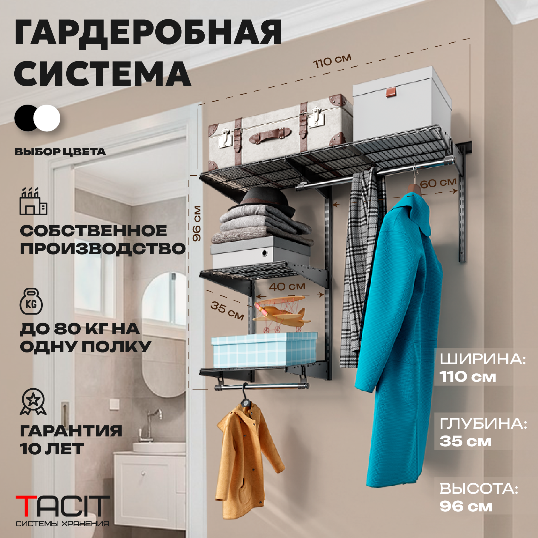 Гардеробная система TACIT PS.14 110х35х96 см