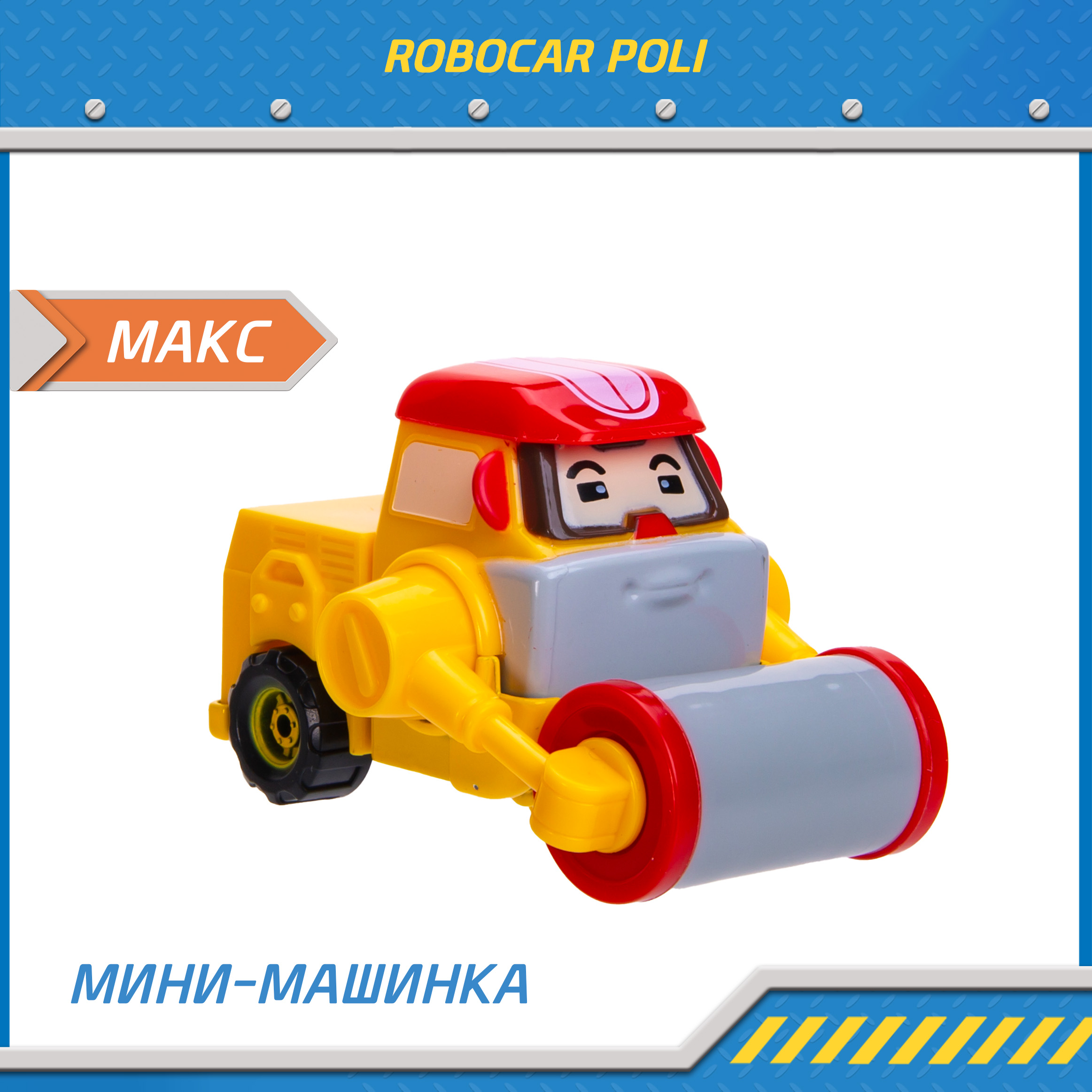 Машина детская Робокар Поли мини Макс MRT-757 399₽