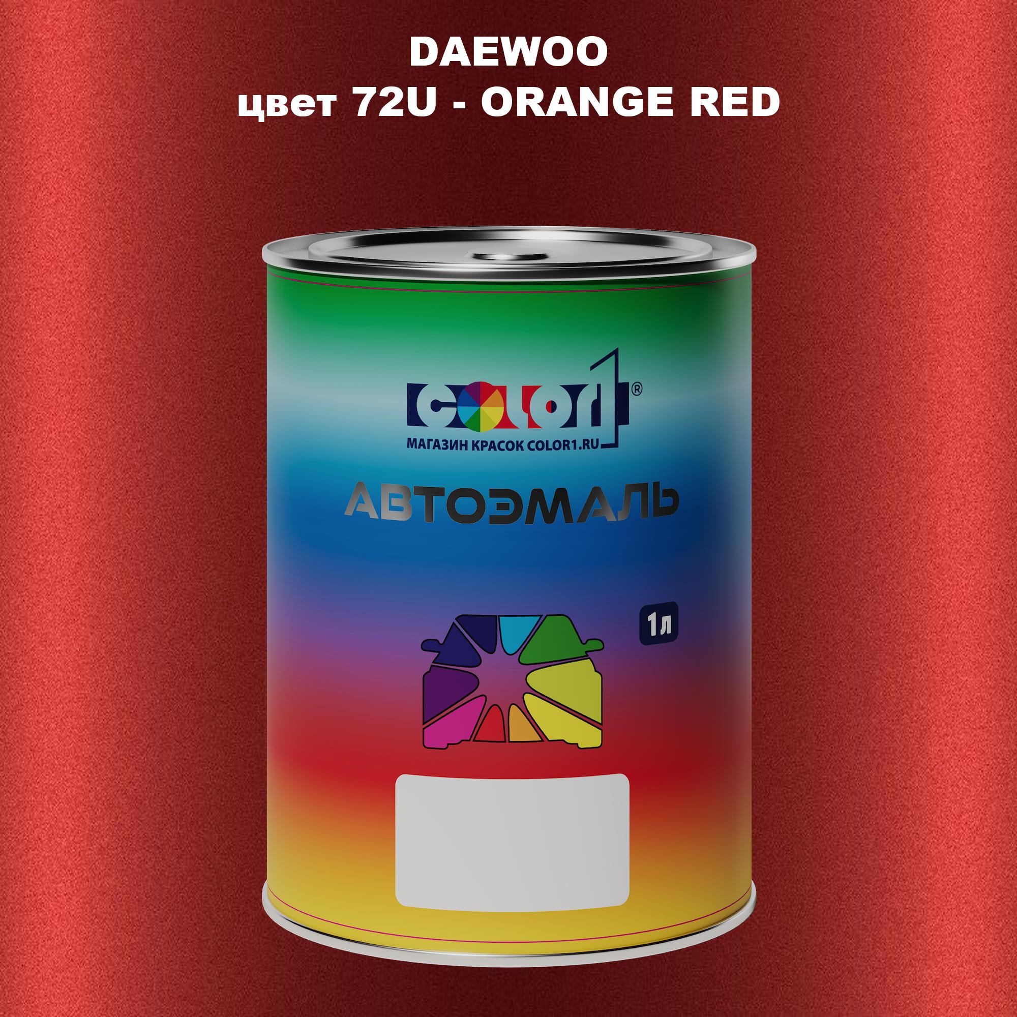 

Автомобильная краска COLOR1 для DAEWOO, цвет 72U - ORANGE RED, Прозрачный