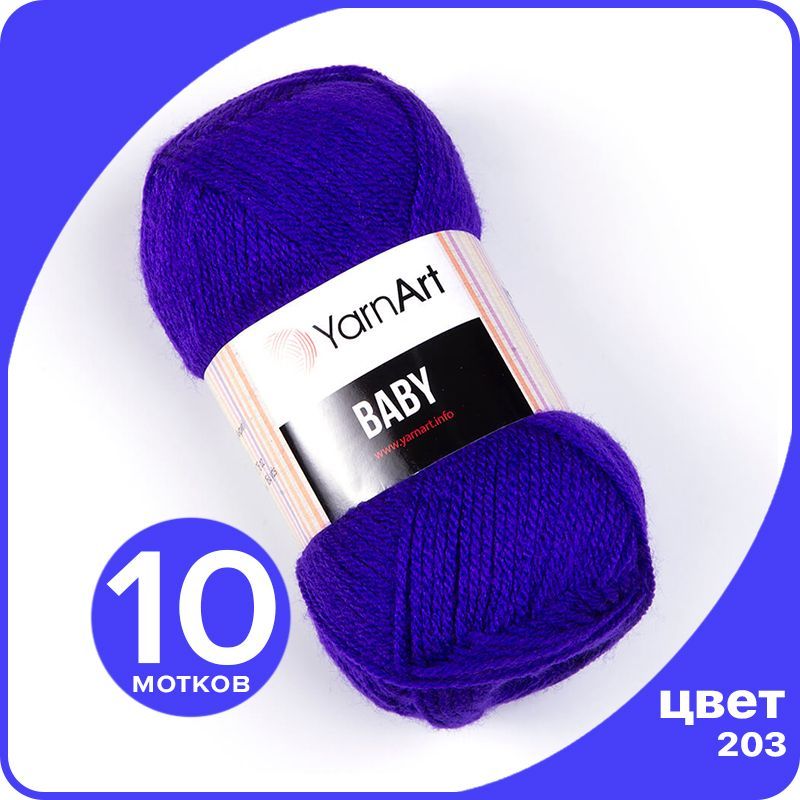 

Пряжа YarnArt Baby 10 шт - 203 (Фиолетовый) - 50 гр х 150 м / ЯрнАрт Беби, YA-baby_klubok.club_10