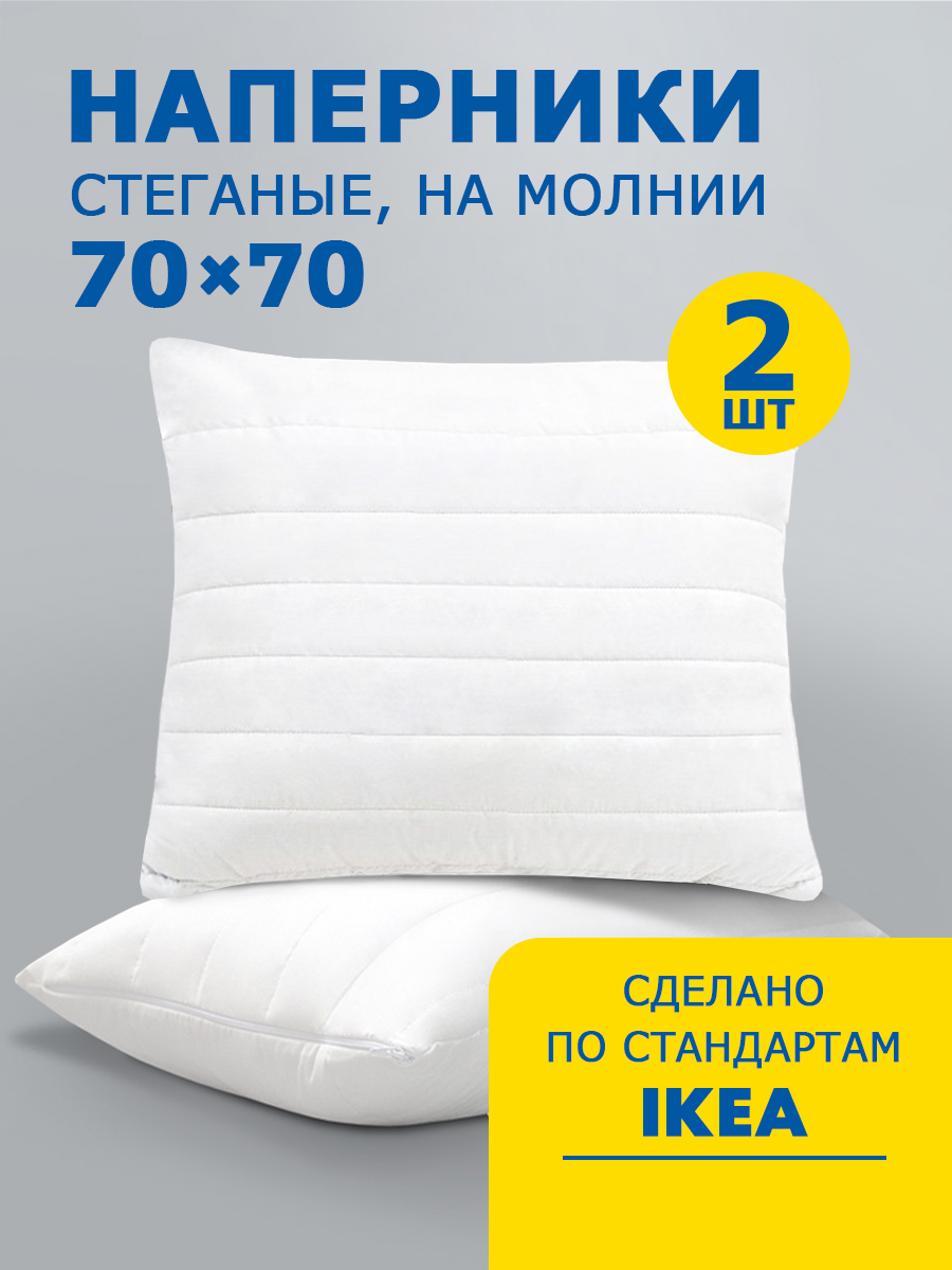 Наволочка Miotex Наперник IKEA MP-70х70/2