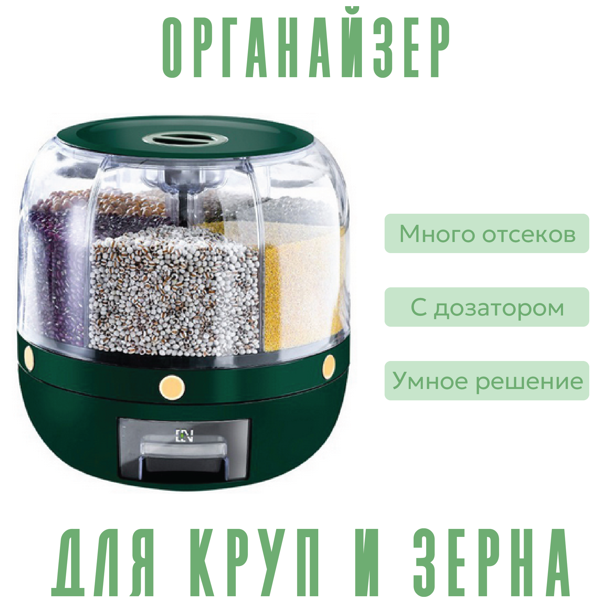 

Органайзер для сыпучих продуктов cx01 cx01-c, Бежевый, cx01