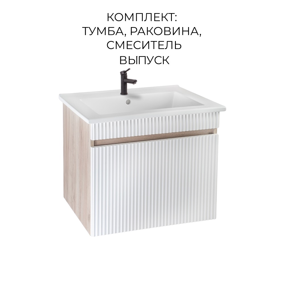 

Тумба с раковиной Runo Модена 65,крафтовый дуб,раковина Оскар 65, смес-ль SOLID bl, выпуск, Бежевый, Модена 65