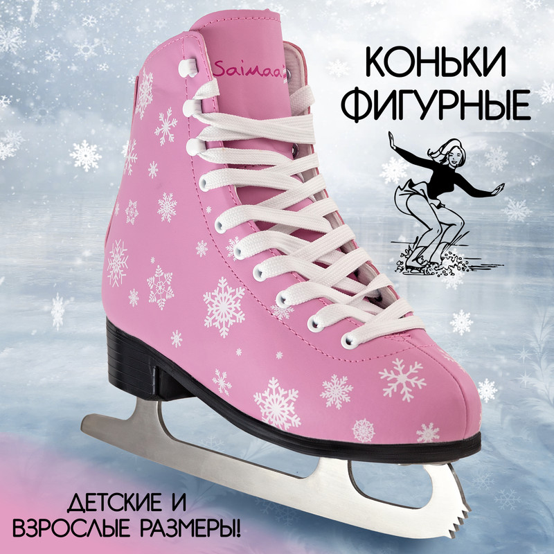 

Коньки фигурные женские Saimaa Grace, 38 размер, цвет розовый, Grace