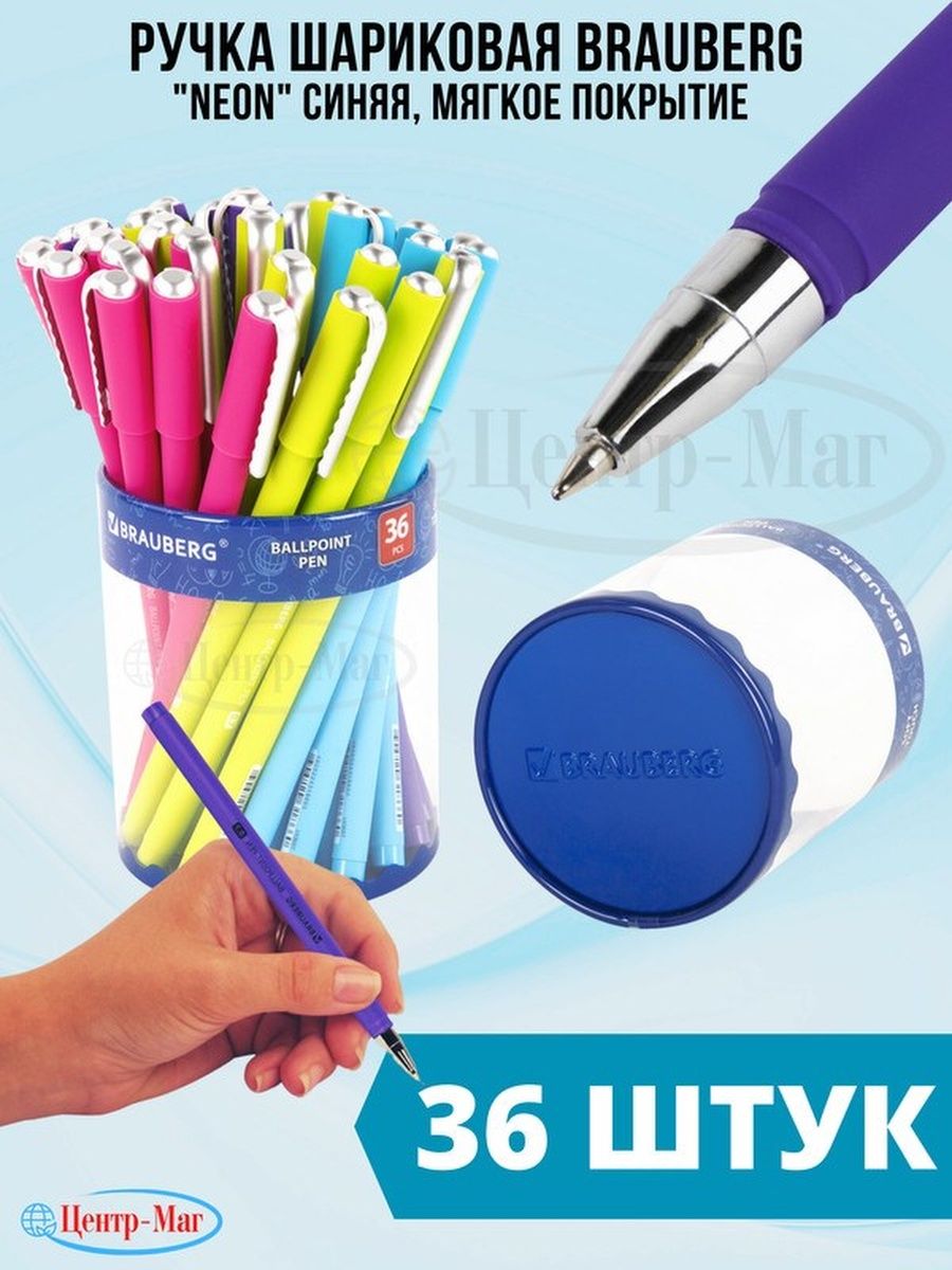 

Ручки Brauberg шариковые 36 шт