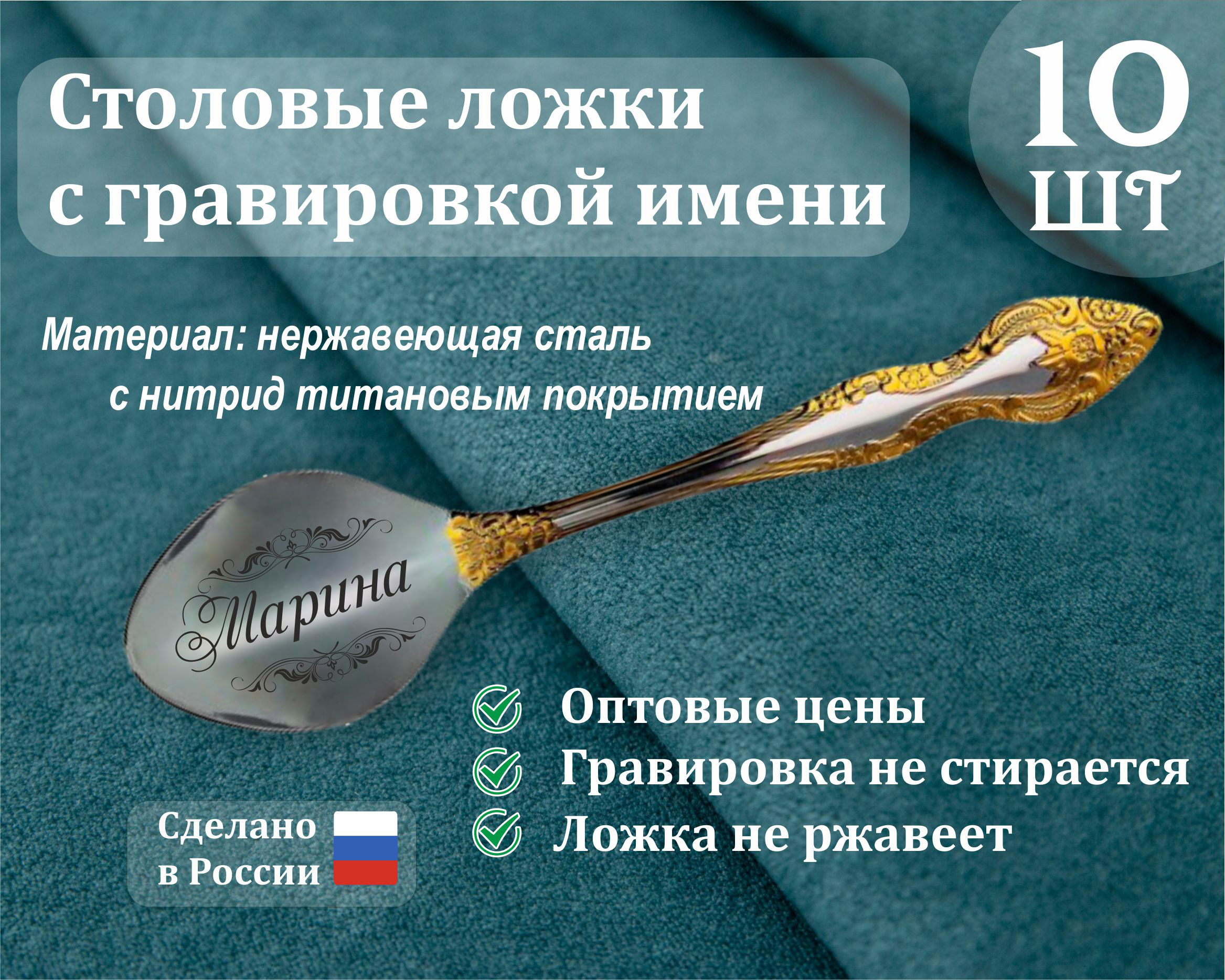 

Ложки Подарки столовые именные Марина, Золотистый, Марина