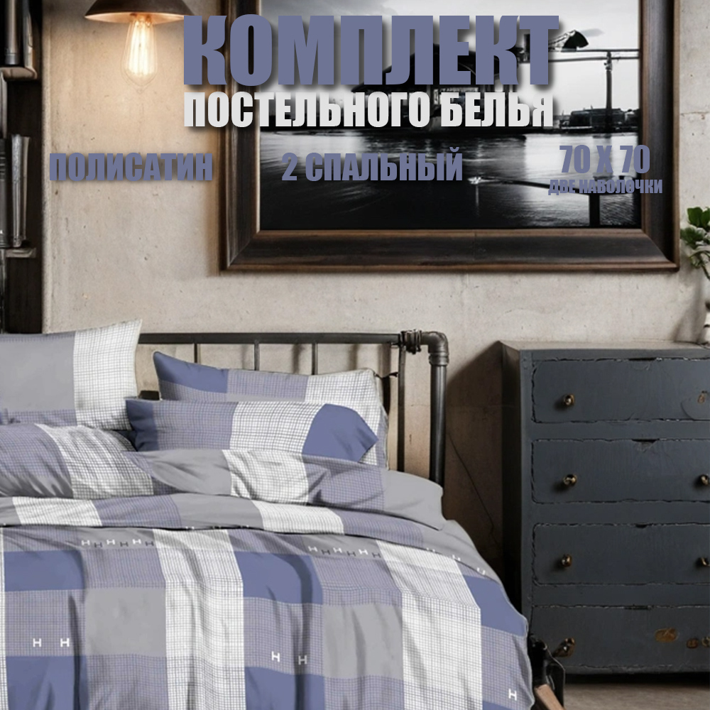 

Комплект постельного белья KTEX двуспальный Клетчатый 4677П,Т,90гр2Р, Поли-сатин Двушка