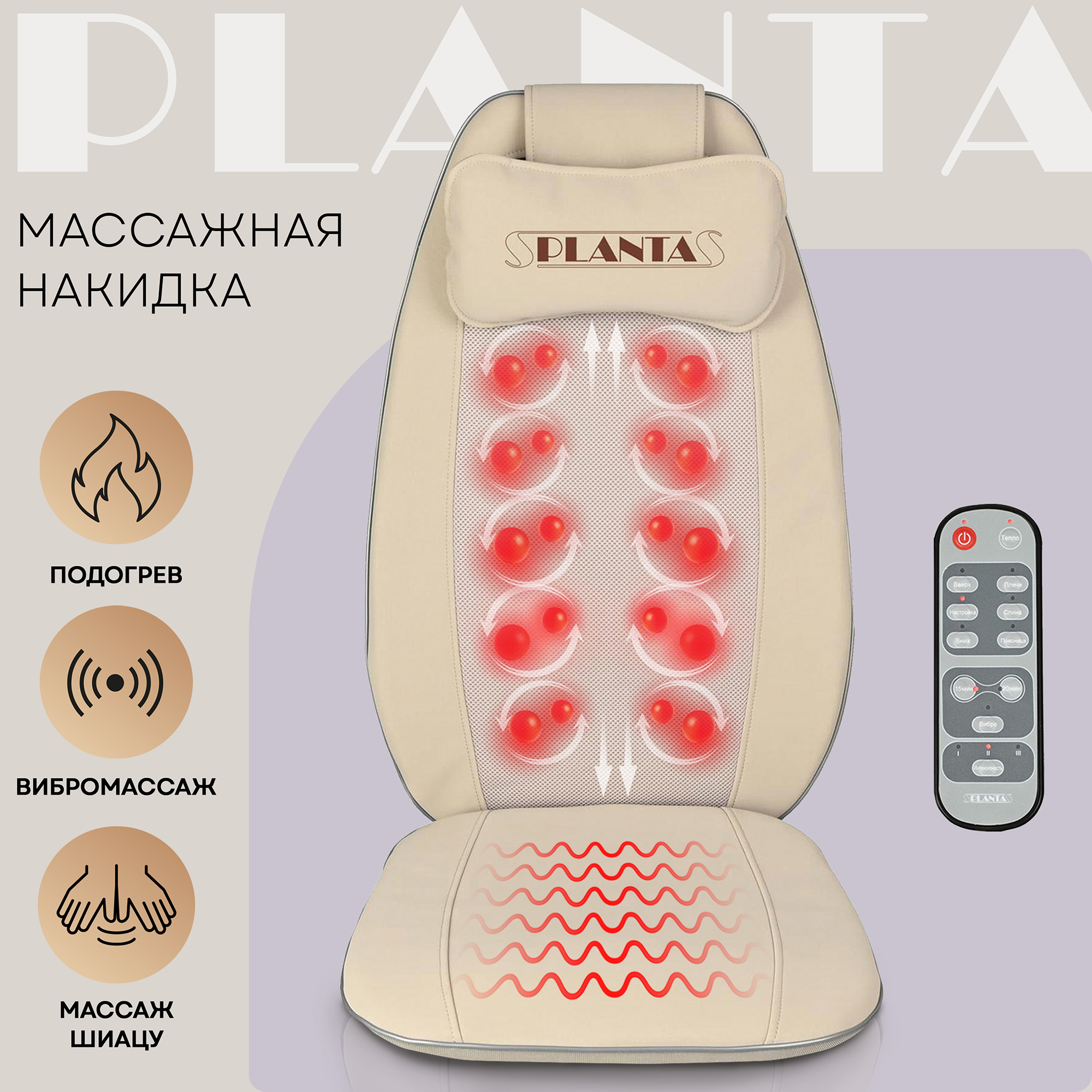 

Массажная накидка шиацу MN-600, 3 уровня интенсивности, Бежевый, MN