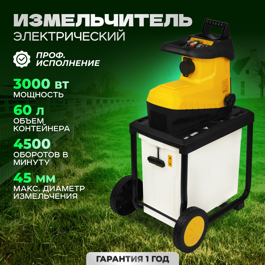 Электрический садовый измельчитель Partner for Garden EGS 3000G