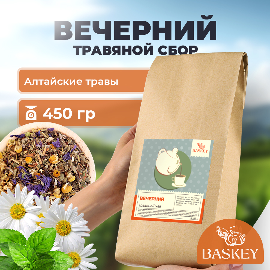 Чай травяной BASKEY листовой рассыпной с ягодами, 450 г