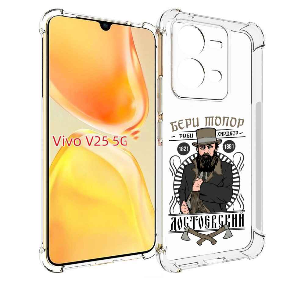 

Чехол MyPads Достоевский для Vivo V25 5G / V25e, Прозрачный, Tocco