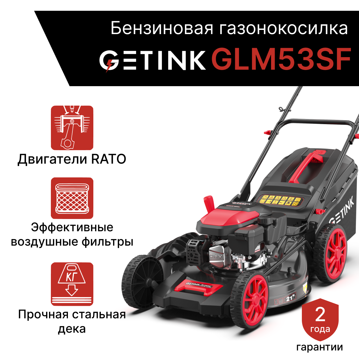 Бензиновая газонокосилка GETINK GLM53SF, самоходная , 2500 об/мин