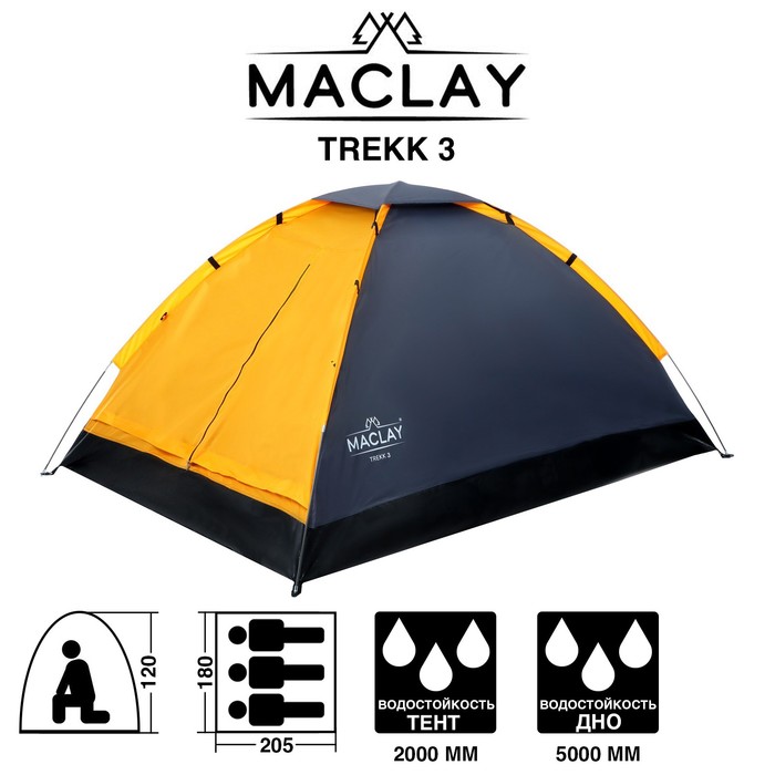 

Палатка треккинговая TREKK 3, р. 205 х 180 х 120 см, 3-местная