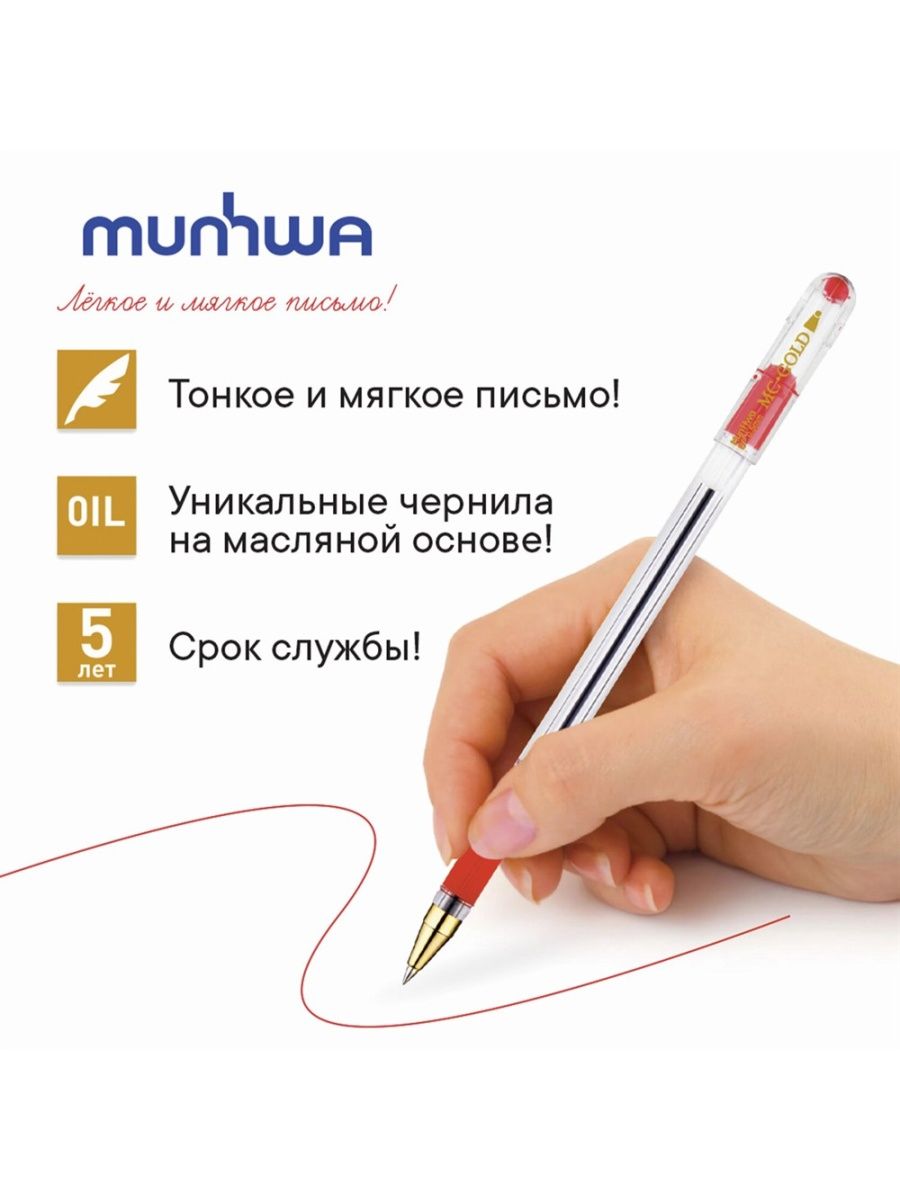 

Ручки шариковые MUNHWA масляные 12 шт
