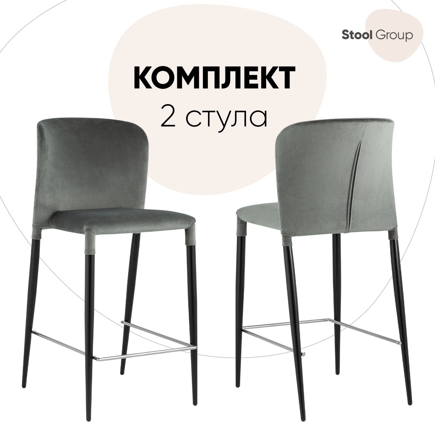 фото Стул stool group лори полубарный велюр серый (комплект 2 стула)