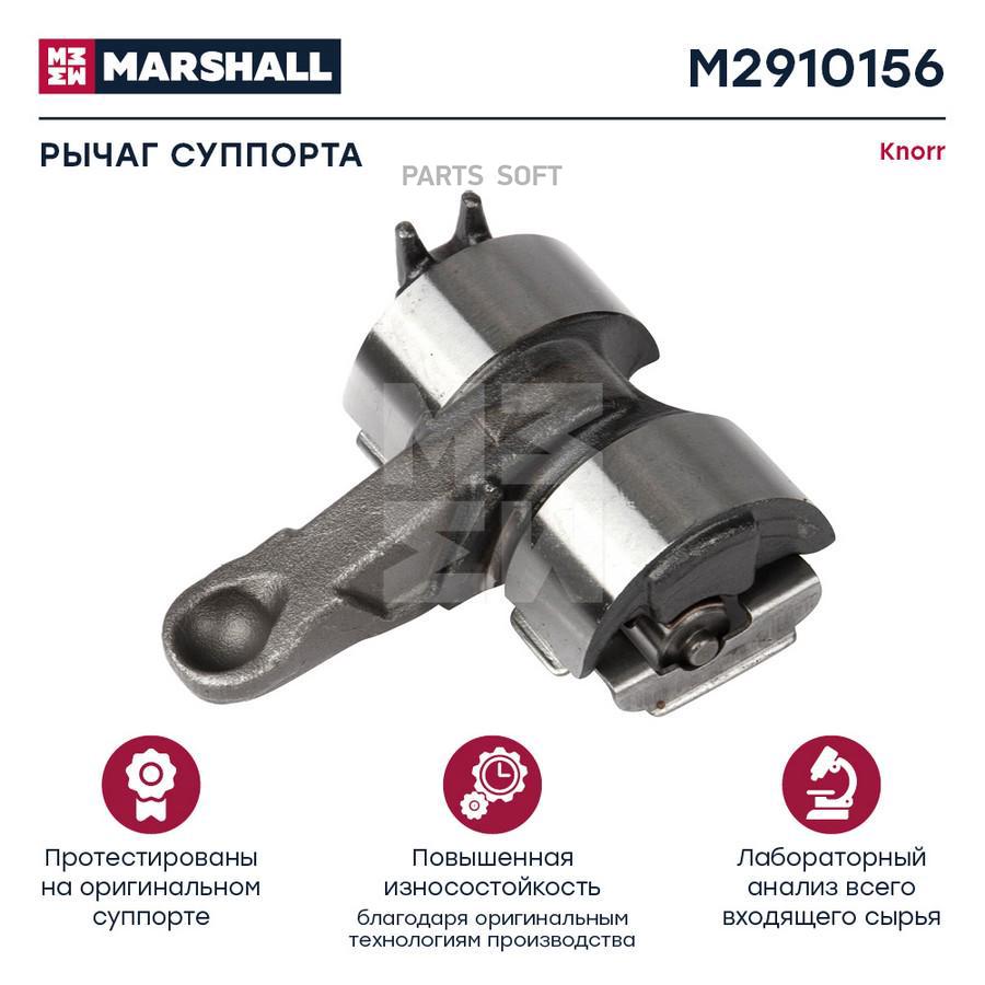 

Рычаг Суппорта Knorr Sn6.. / Sn7.. / Sk7.. Hcv MARSHALL M2910156
