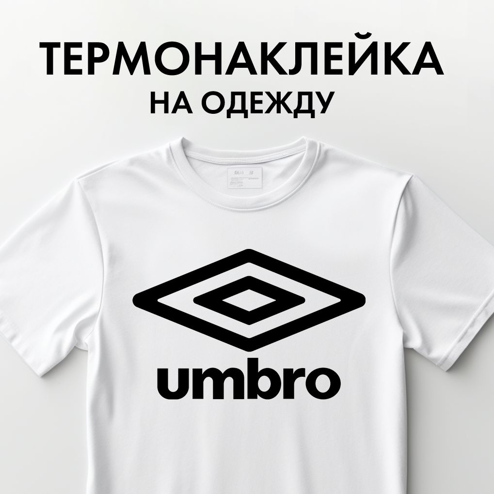 Термонаклейка Rekoy BREND-BIG Umb_black на одежду c логотипом