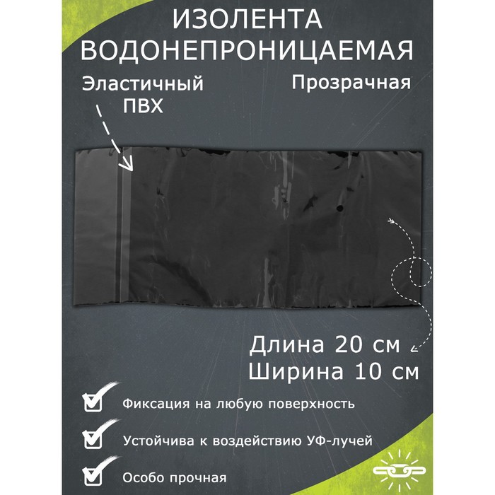 Водонепроницаемая изолента 10x20 см, черный водонепроницаемая сумка на пояс ecos
