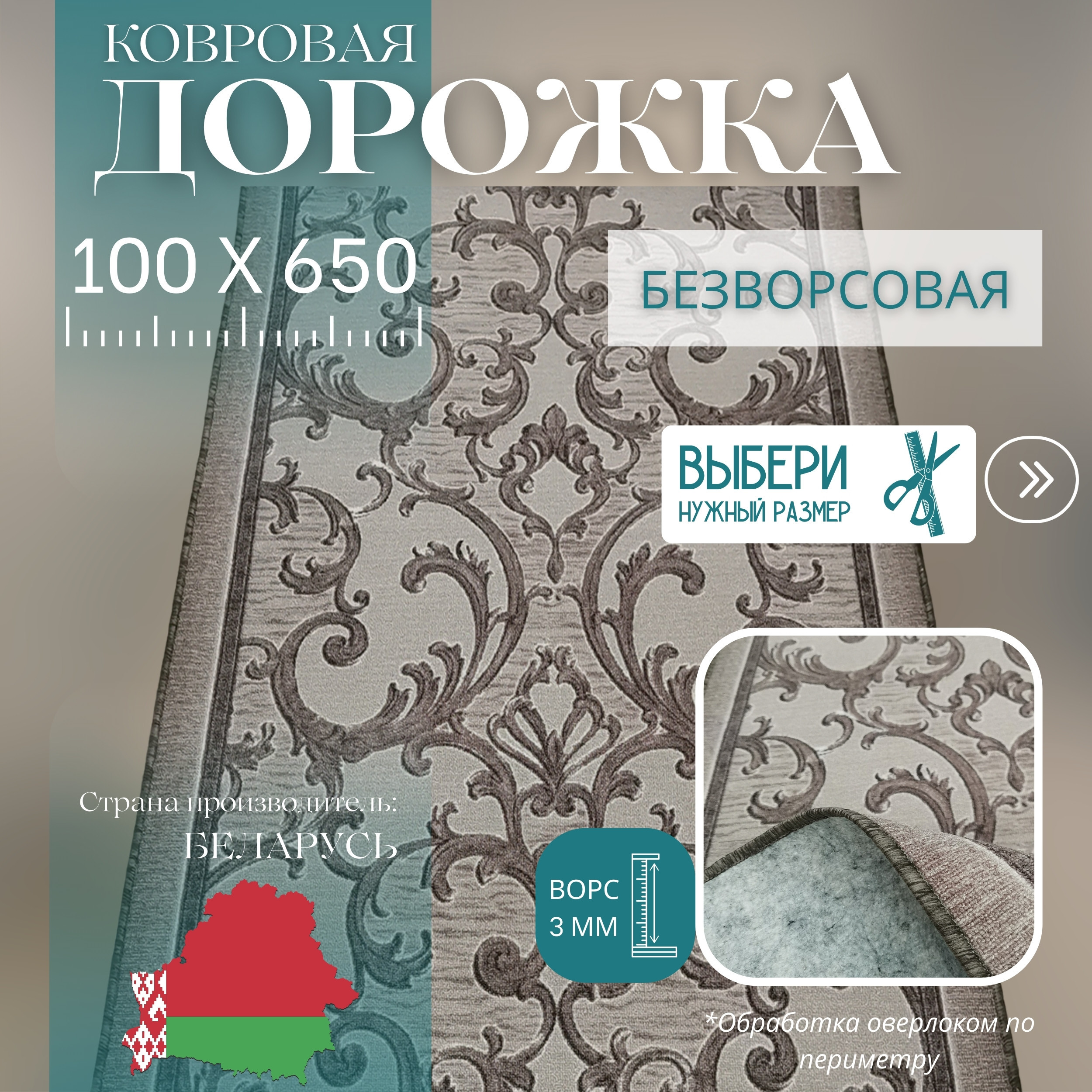 

Ковровая дорожка Витебские Ковры "Прованс" 100х650 см, Прованс